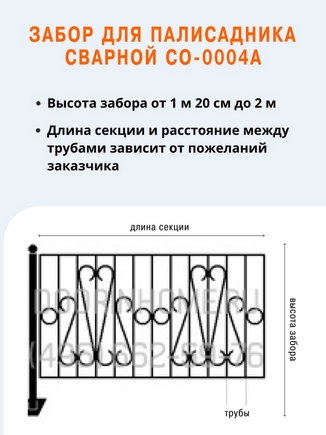 Забор для палисадника сварной СО-0004A