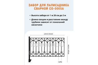 Забор для палисадника сварной СО-0005A
