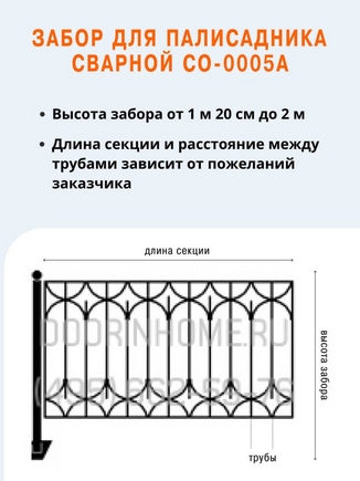Забор для палисадника сварной СО-0005A