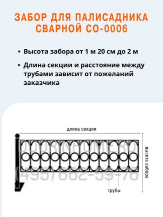 Забор для палисадника сварной СО-0006
