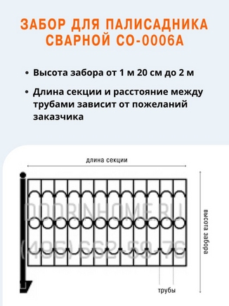 Забор для палисадника сварной СО-0006A