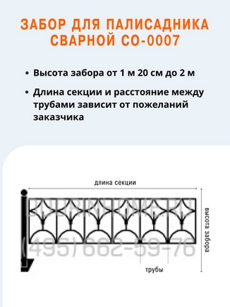 Забор для палисадника сварной СО-0007