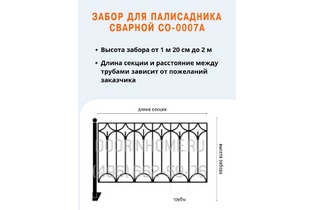 Забор для палисадника сварной СО-0007A