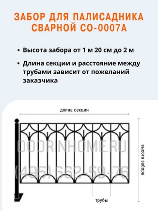 Забор для палисадника сварной СО-0007A