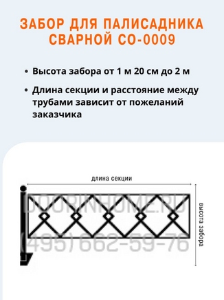 Забор для палисадника сварной СО-0009