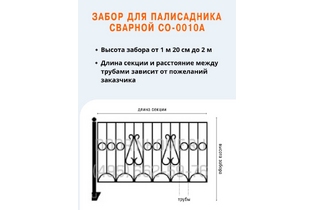 Забор для палисадника сварной СО-0010A