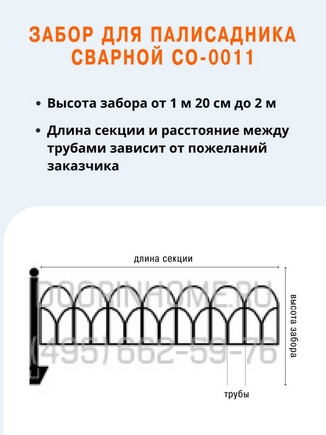 Забор для палисадника сварной СО-0011