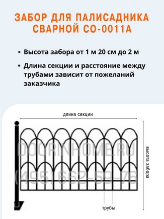 Забор для палисадника сварной СО-0011A
