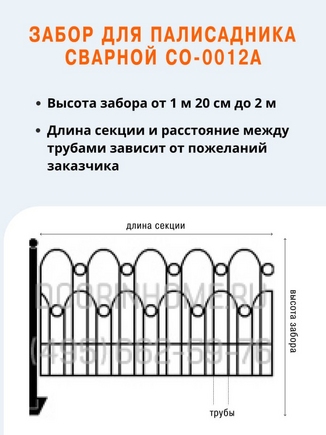 Забор для палисадника сварной СО-0012A
