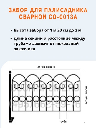 Забор для палисадника сварной СО-0013A