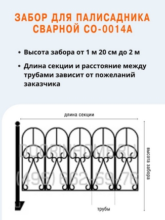 Забор для палисадника сварной СО-0014A