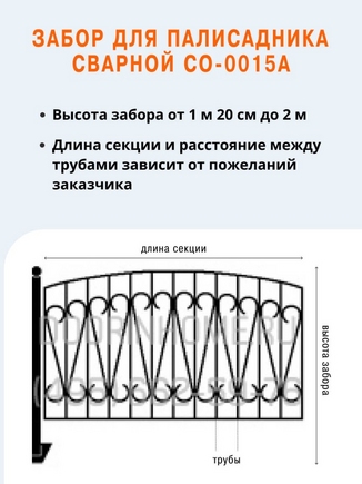 Забор для палисадника сварной СО-0015A