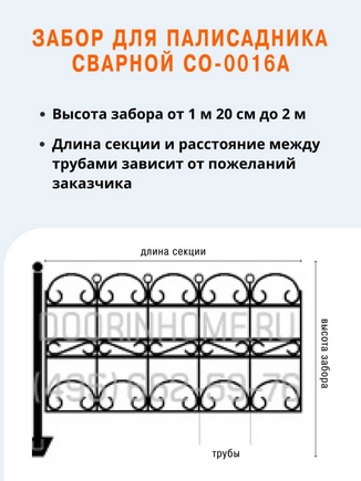 Забор для палисадника сварной СО-0016A