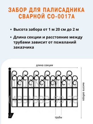 Забор для палисадника сварной СО-0017A