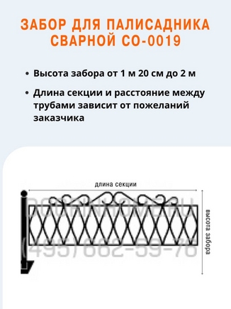 Забор для палисадника сварной СО-0019