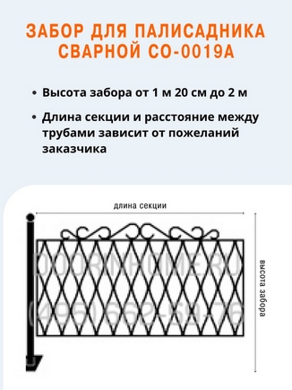 Забор для палисадника сварной СО-0019A