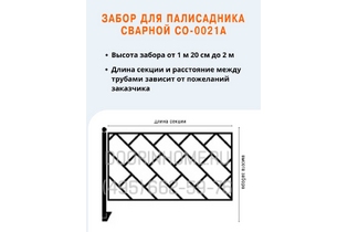 Забор для палисадника сварной СО-0021A