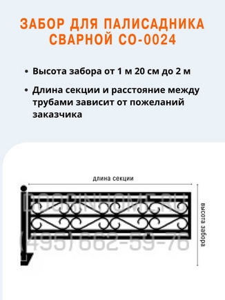 Забор для палисадника сварной СО-0024