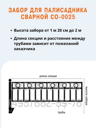 Забор для палисадника сварной СО-0025