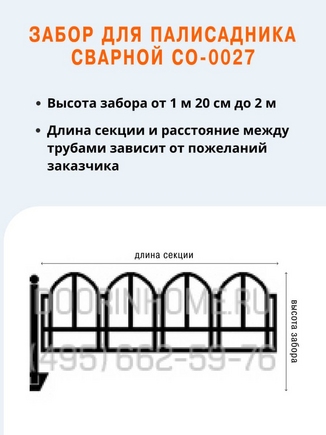 Забор для палисадника сварной СО-0027