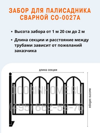 Забор для палисадника сварной СО-0027A