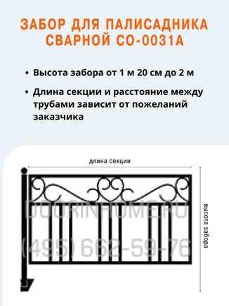 Забор для палисадника сварной СО-0031A