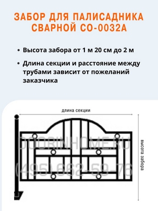 Забор для палисадника сварной СО-0032A